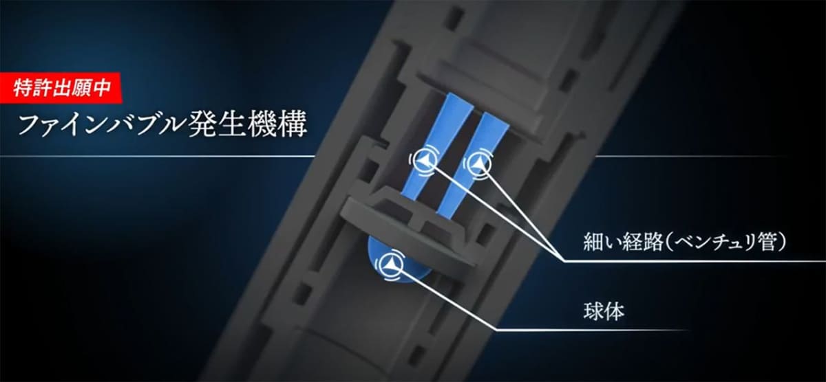 パナソニックは小型高濃度ファインバブル発生デバイスを神戸市立工業高等専門学校と共同開発した