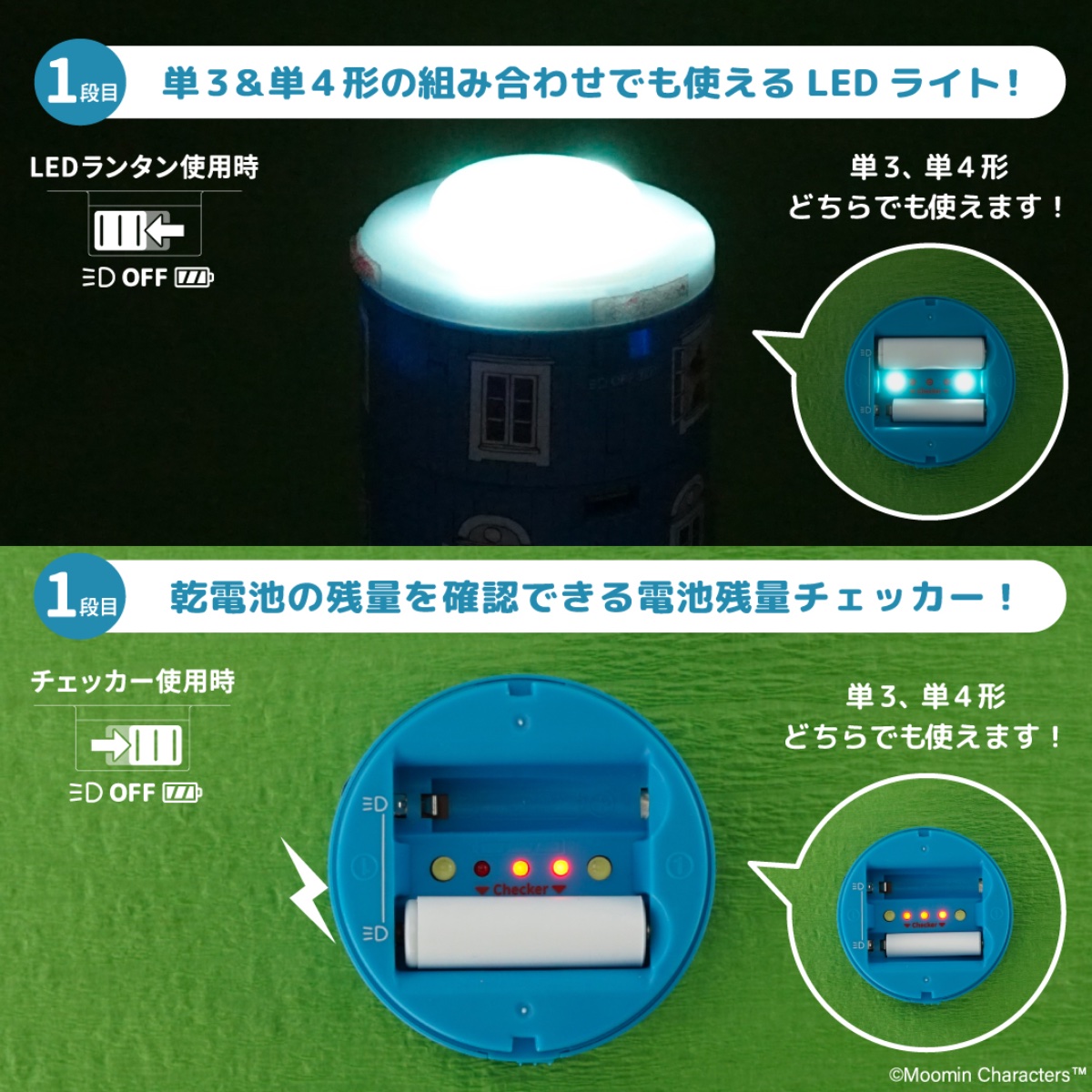 1段目はLEDランタンと電池残量チェッカー