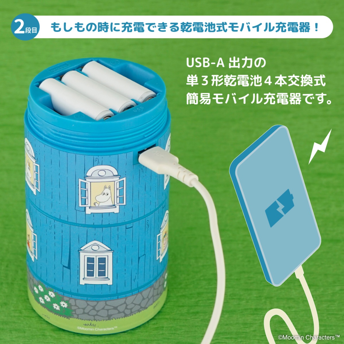 2段目は乾電池式USB充電器