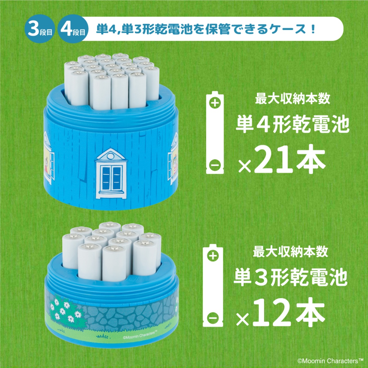 3段目と4段目は乾電池ケース