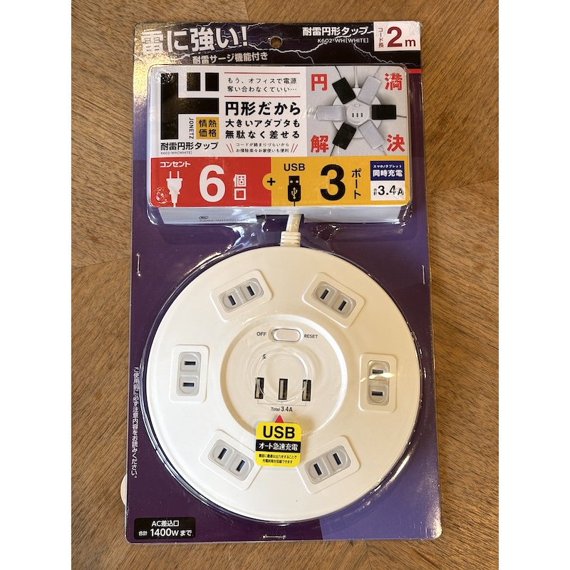 ドン・キホーテ「情熱価格 耐雷円形タップ K602-WH」2,499円