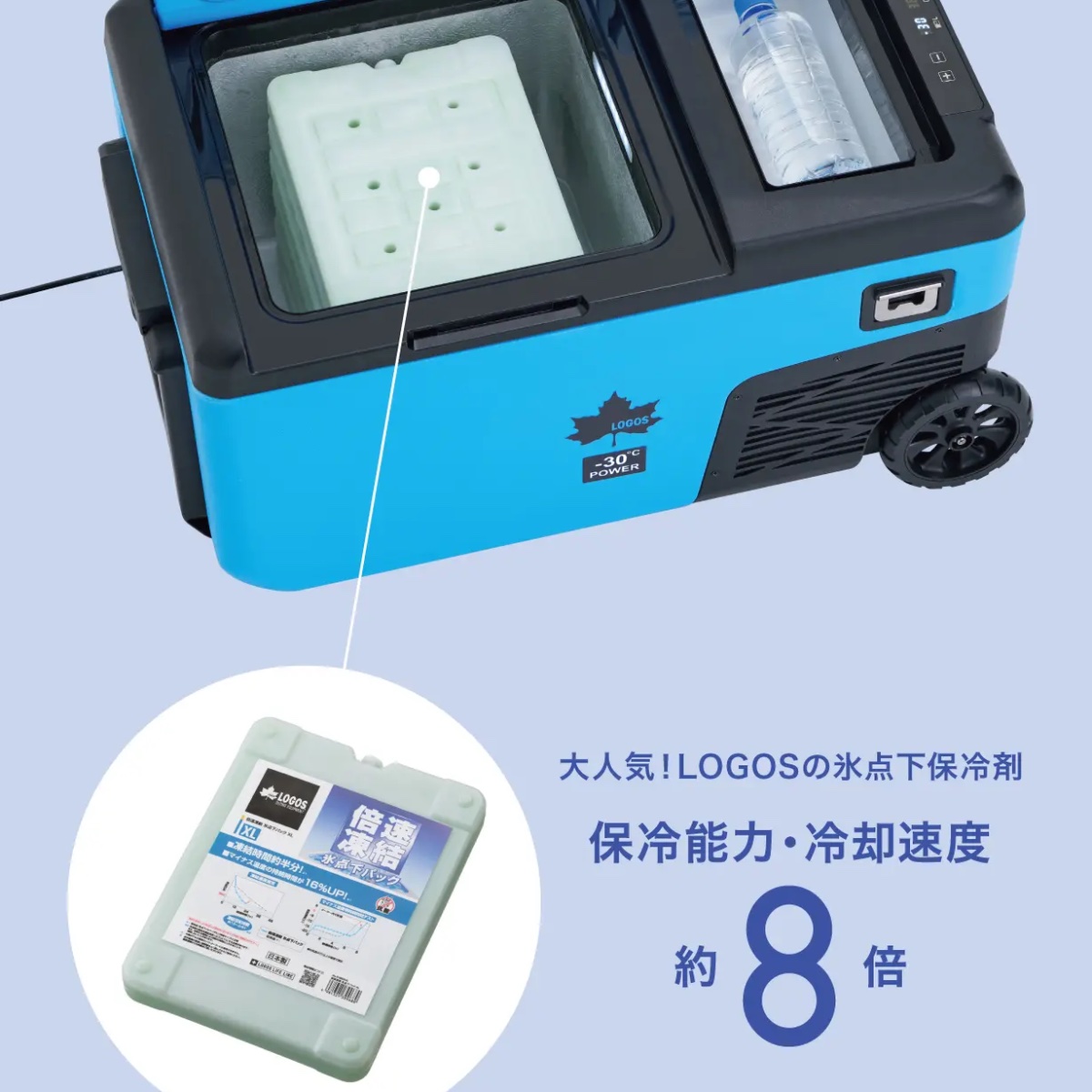 強力な冷却システムで「氷点下パック」も凍結できる