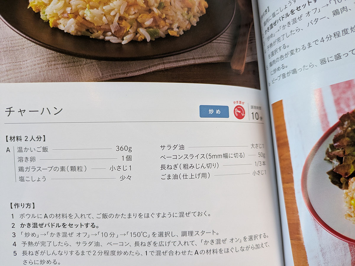 付属のレシピブックはカラーで65種類のレシピが掲載されています