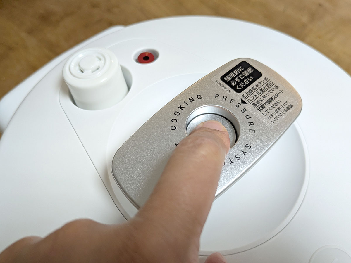 圧力調理の後は、「排気ボタン」を押して圧力を抜きます