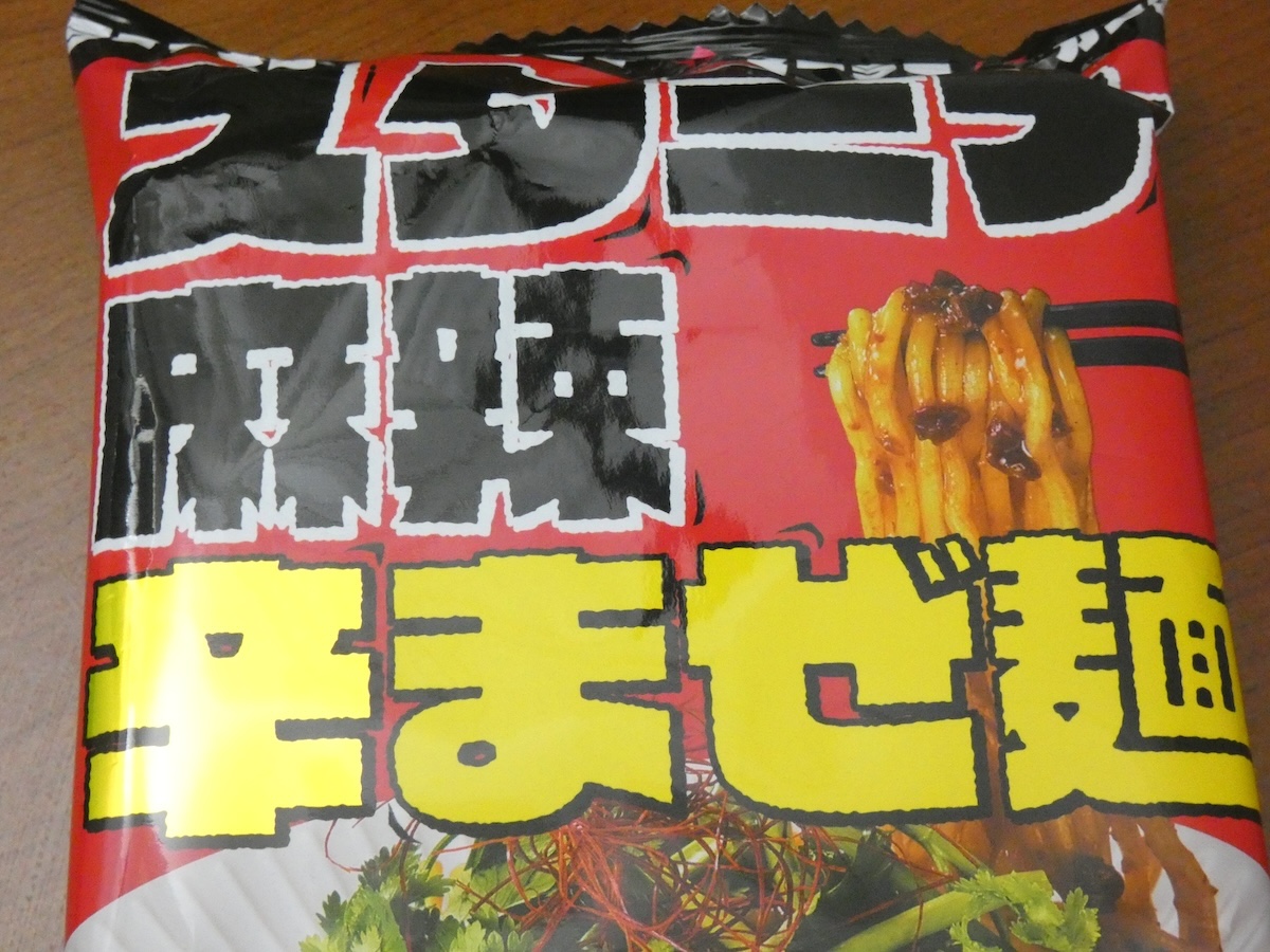 麺を電子レンジで加熱し、付属のタレを絡めるだけで完成する即席麺料理