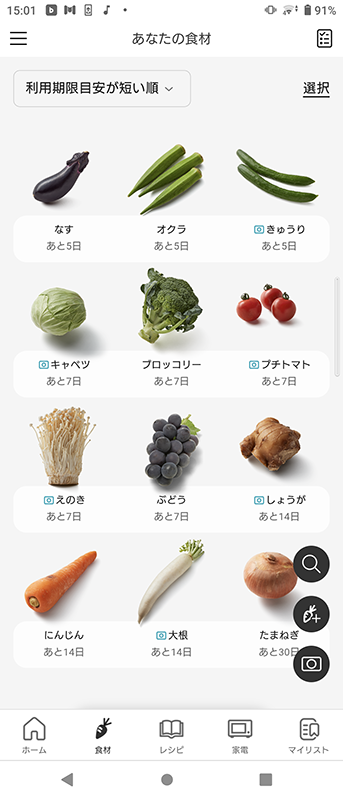 冷蔵庫の食材管理(イメージ)