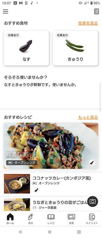 レシピ提案(イメージ)