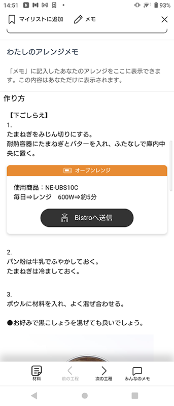 調理プログラムの送信(イメージ)
