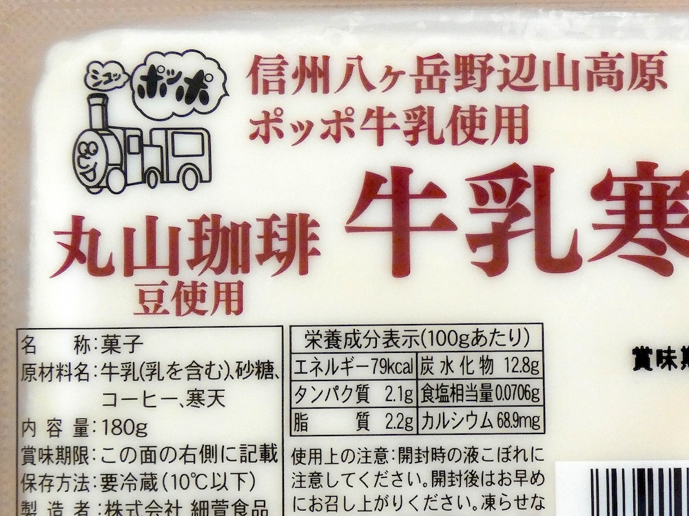 主原料は信州八ヶ岳野辺山高原の“ポッポ牛乳”