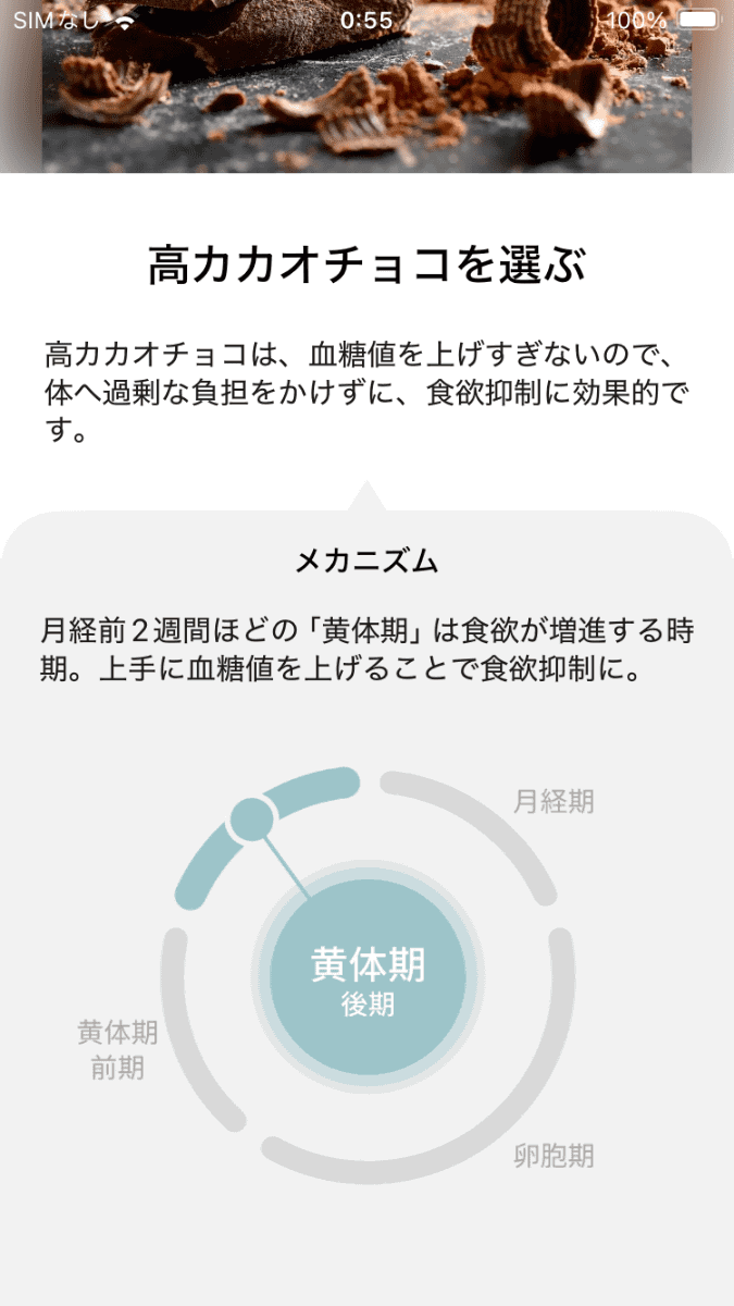「今日の体調」画面では、その日のリズムに合った過ごし方や不調に対するアドバイスが表示される。これを参考に「今日はこれを試してみようかな」と自分では考えもしなかった行動につなげられるのがありがたい