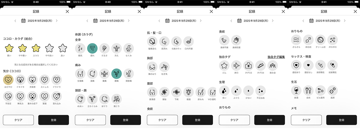 気分や体調を入力する画面。なんとなく便秘気味だったりするときにも具体的にいつからかがわかるので後から振り返る時に役に立つ