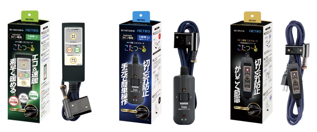 左から「BC-KEC43B(A)」「BC-KET22D(B)」「BC-2PLT(A)」