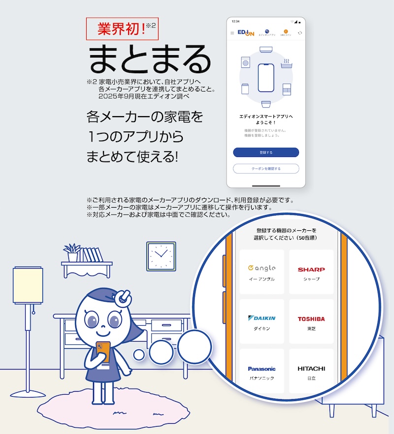 異なる機種 ・メーカーの家電をまとめて操作可能