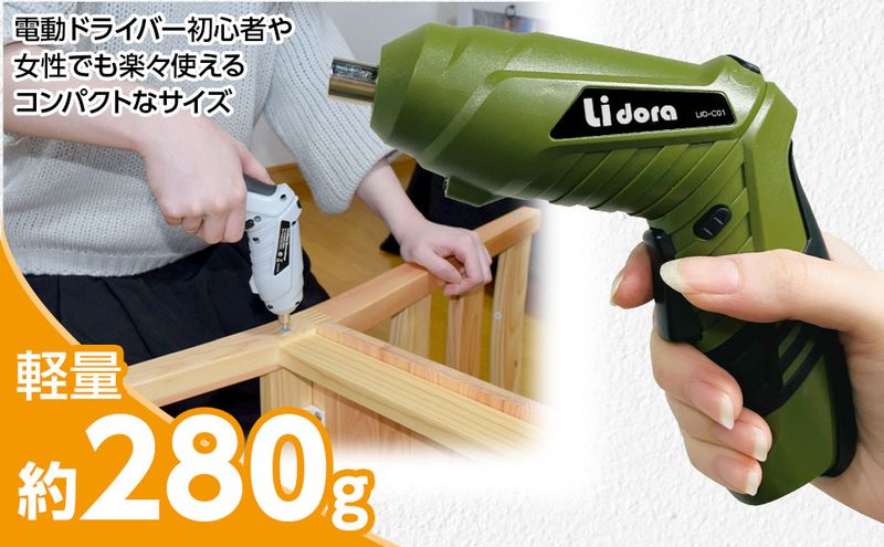 Lidora 電動ドライバー47点セット