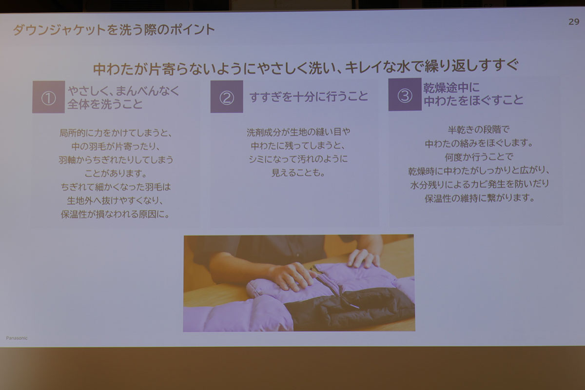 ダウンジャケットを洗う際のポイント