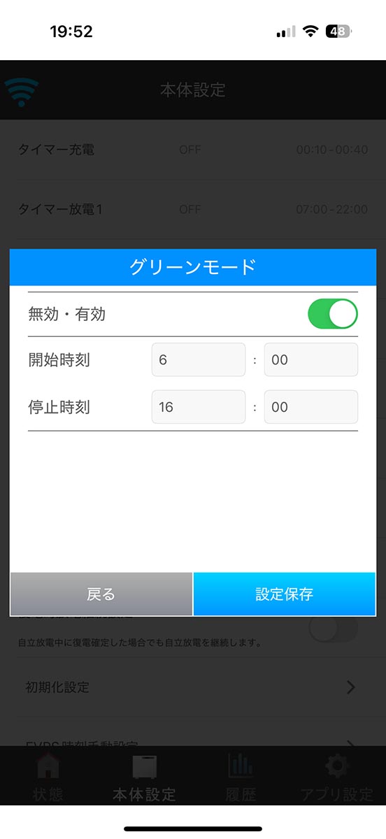 V2Hをグリーンモードに設定