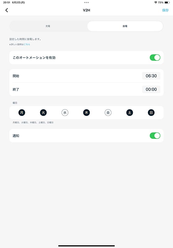 細かなタイマー設定(オートメーション)があるのは便利