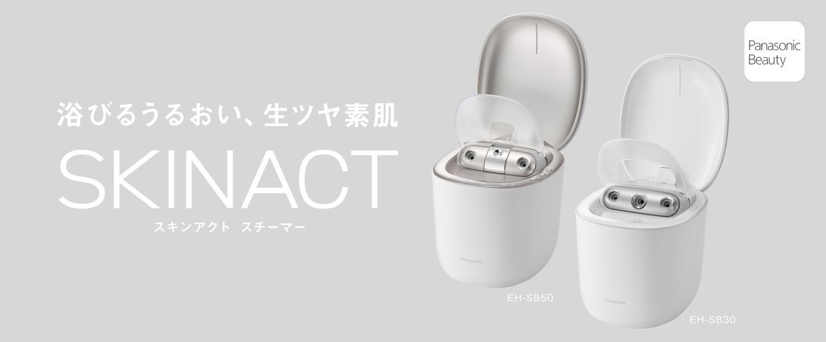 従来品から18%小型化した「スキンアクト スチーマー」2機種