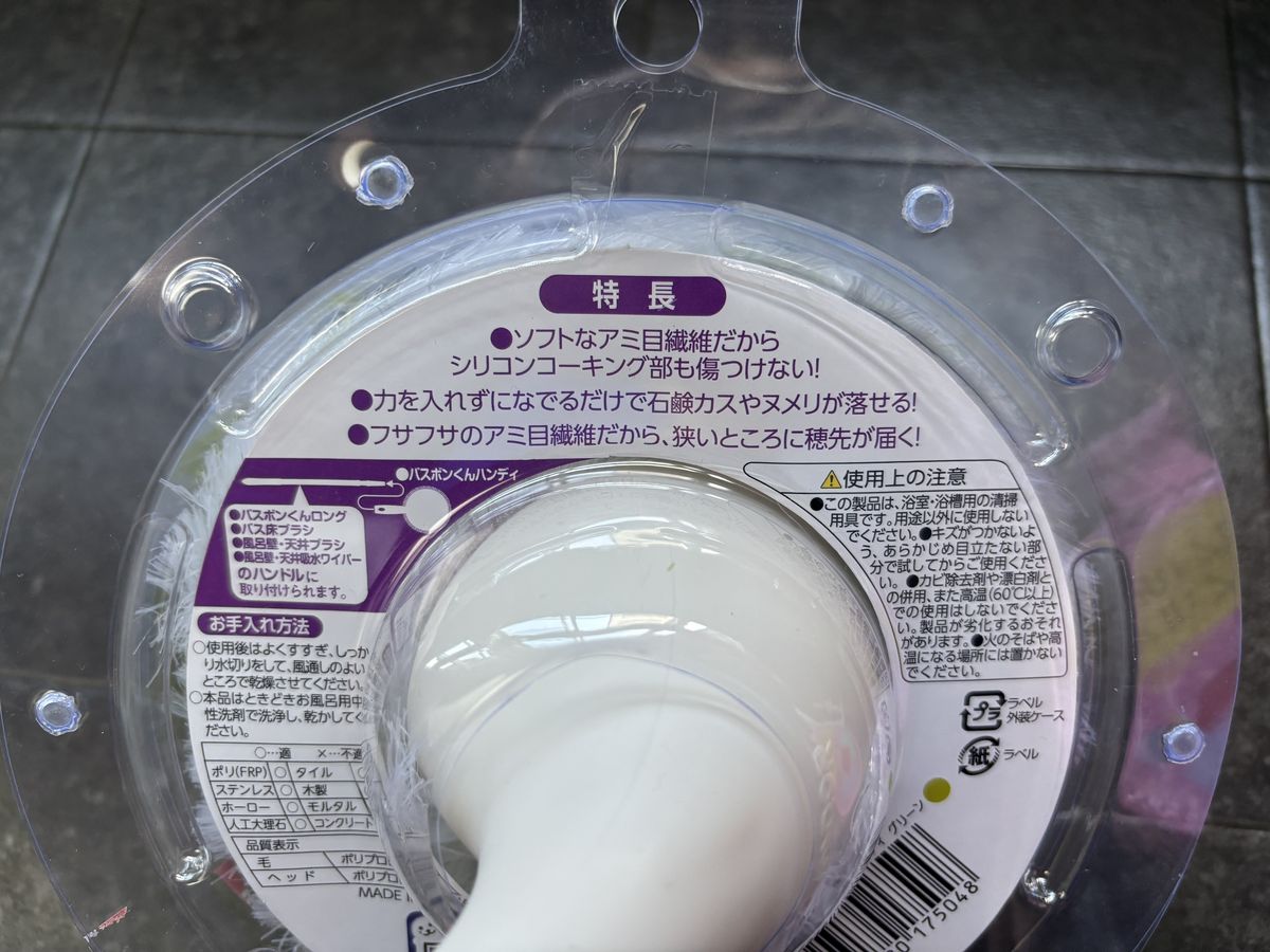 パッケージの裏面