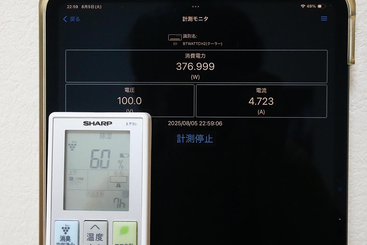 使っている家電の消費電力などがアプリ画面に表示