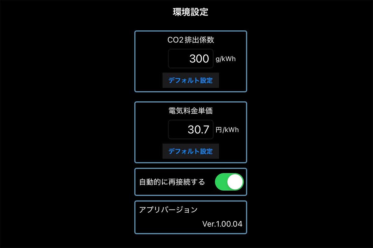CO<span class="em sub">2</span>排出係数や電気料金単価などの設定
