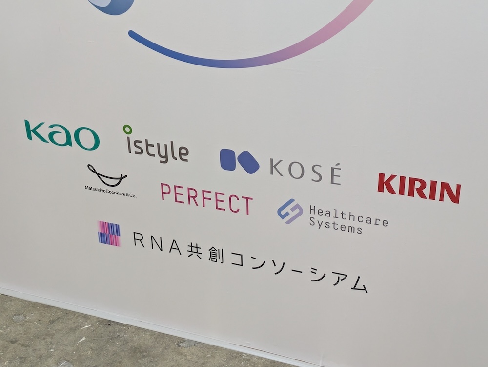 RNA共創コンソーシアムには、花王やアイスタイルのほか、キリンやコーセー、マツキヨココカラ＆カンパニーなども参画している