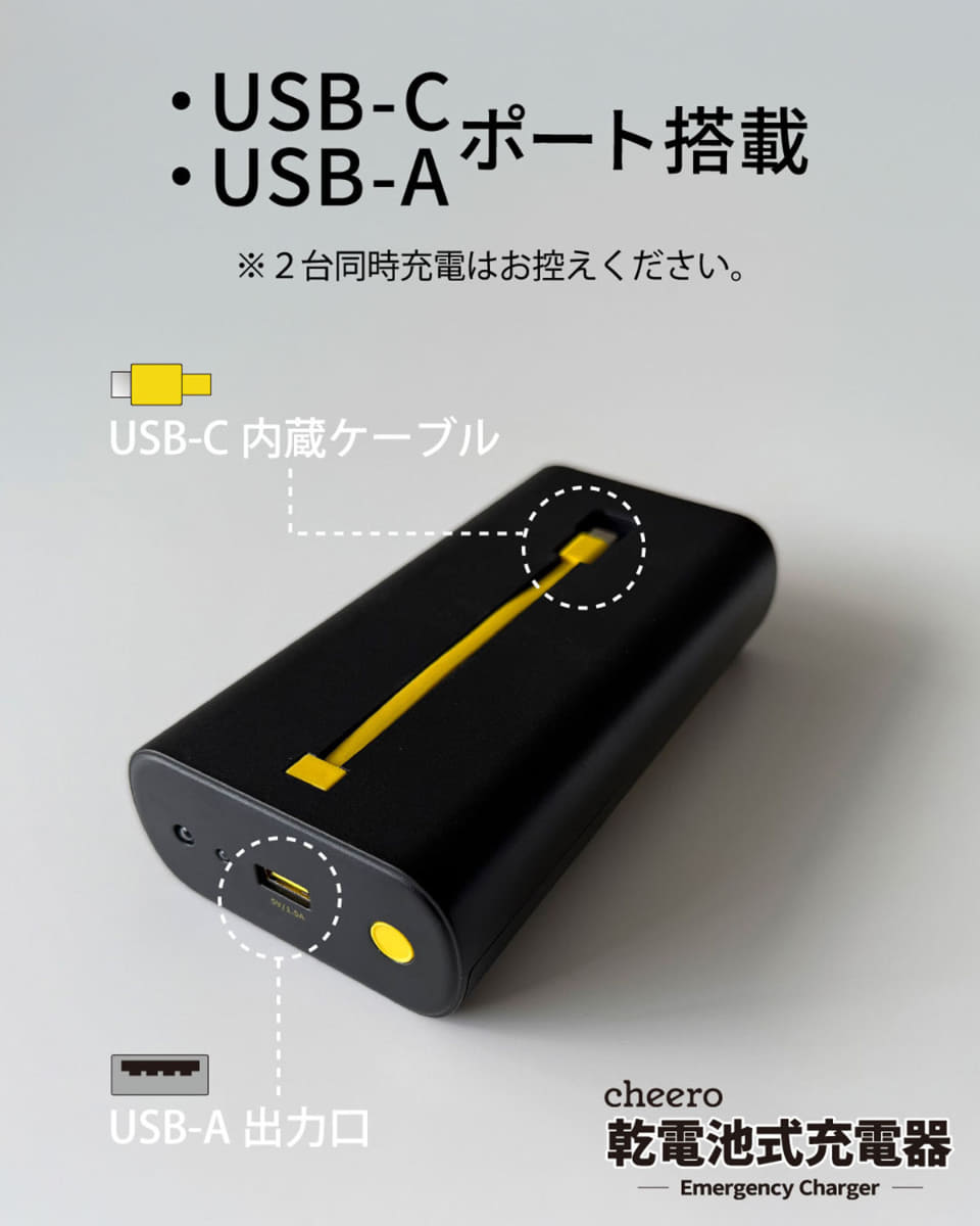 USB Type-Cケーブル内蔵で緊急時にもすぐ使える