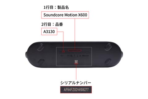 Soundcore Motion X600(製品型番:A3130)