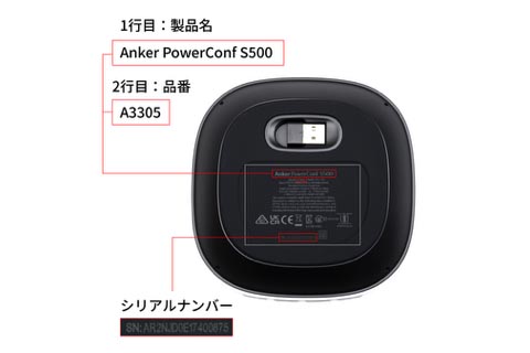 Anker PowerConf S500(製品型番:A3305)