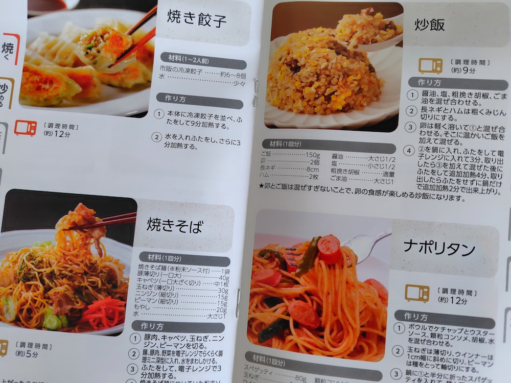 付属のレシピブック