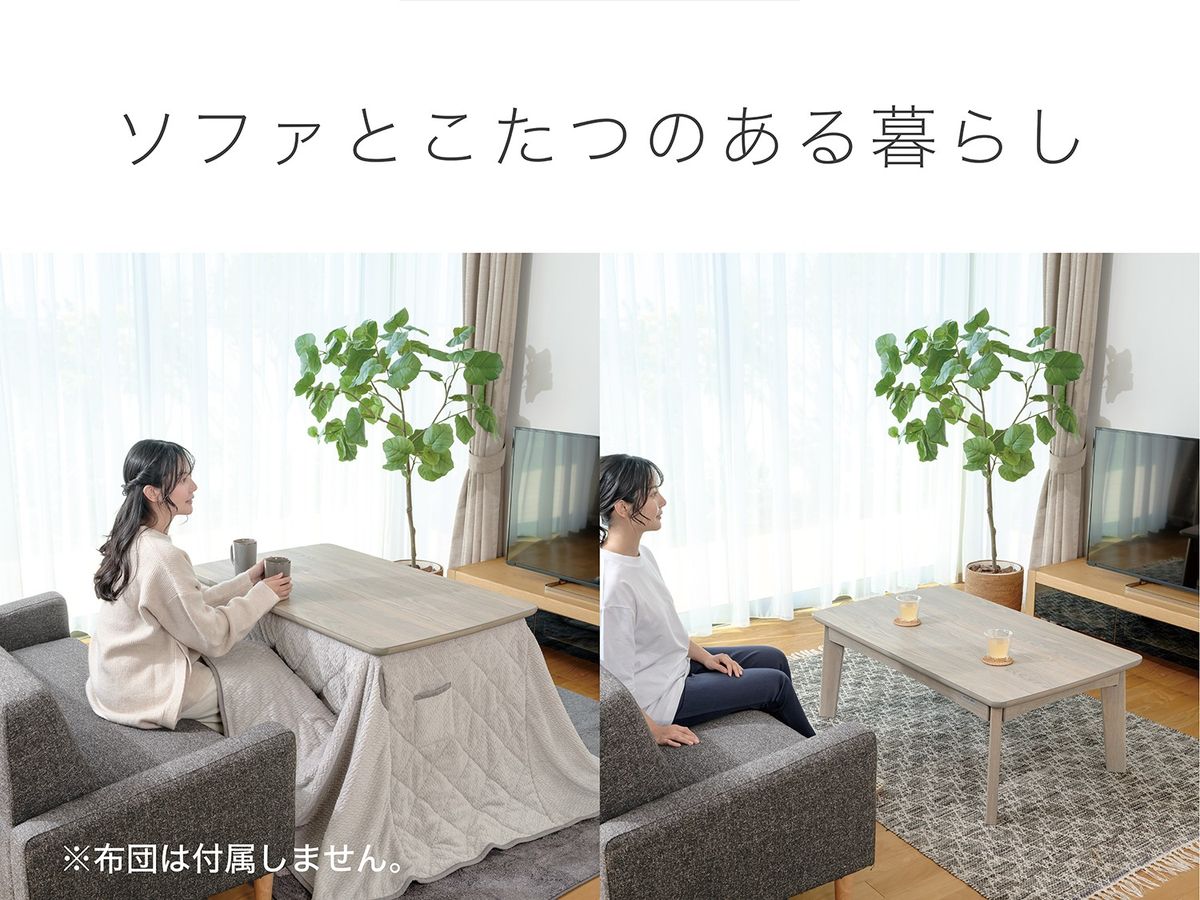 ソファ用こたつ
