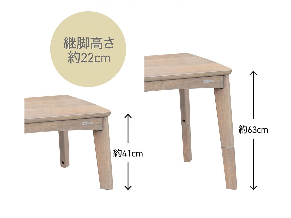 季節に合わせて高さを変えられる。天板はUV加工を施した天然木突板