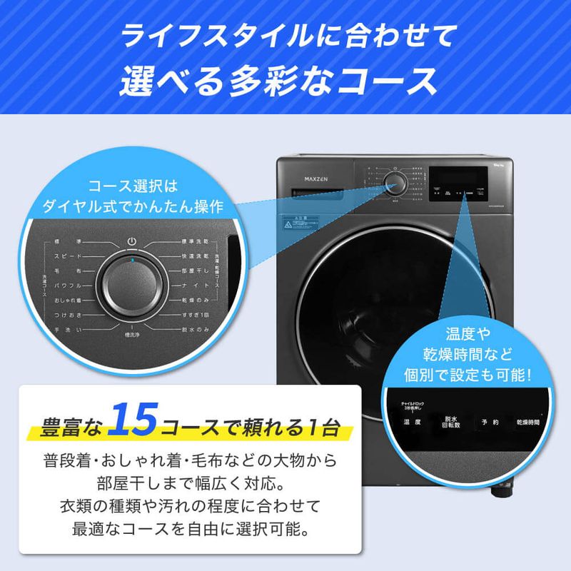 温水洗浄と多彩なコース設定で汚れに合わせた洗濯ができる