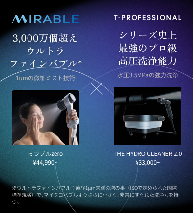 サイエンスのミラブル技術を搭載