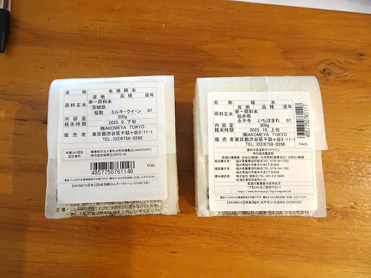 パッケージの裏面のラベルで栽培方法の詳細を確認できる。「特別栽培」の場合は、定められた条件も明記されている