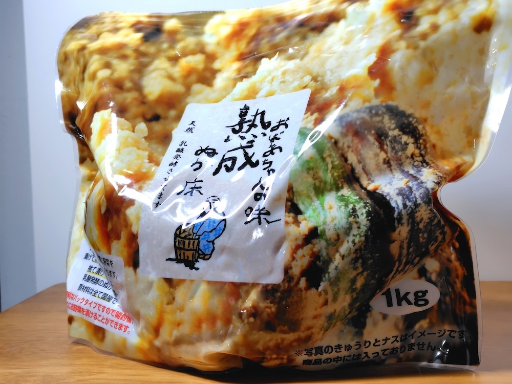 買ったその日から漬けられる