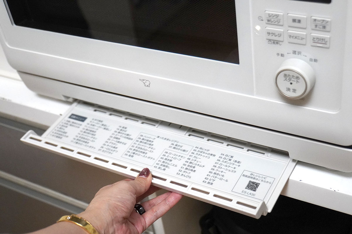 通常は本体表面に記載されがちな自動メニュー番号は、本体下部に格納されており、引き出して見る珍しい仕組み。普段はリストを見せないため、本体表面の印字が少なくデザインがスッキリしている点も気に入りました