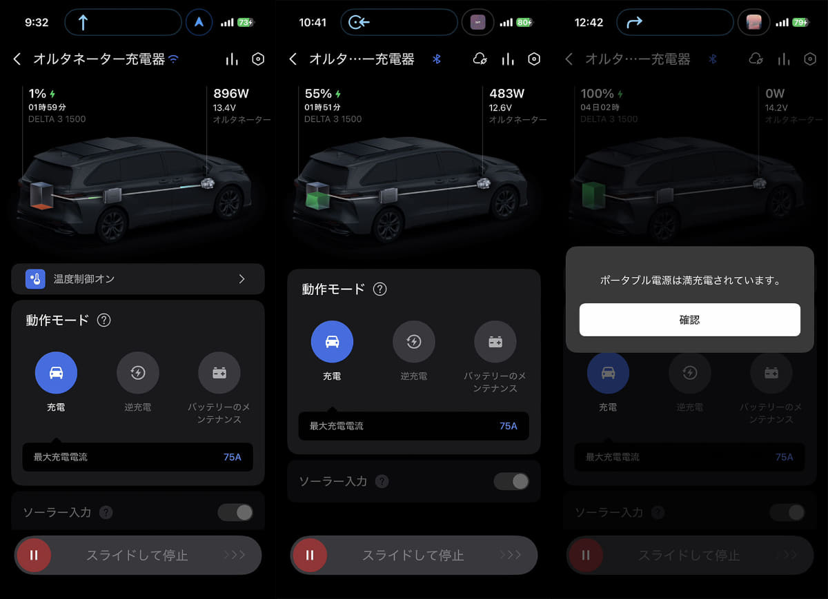 テスト時のキャプチャ。ほかの製品と同様にアプリでも充電状況は確認できます