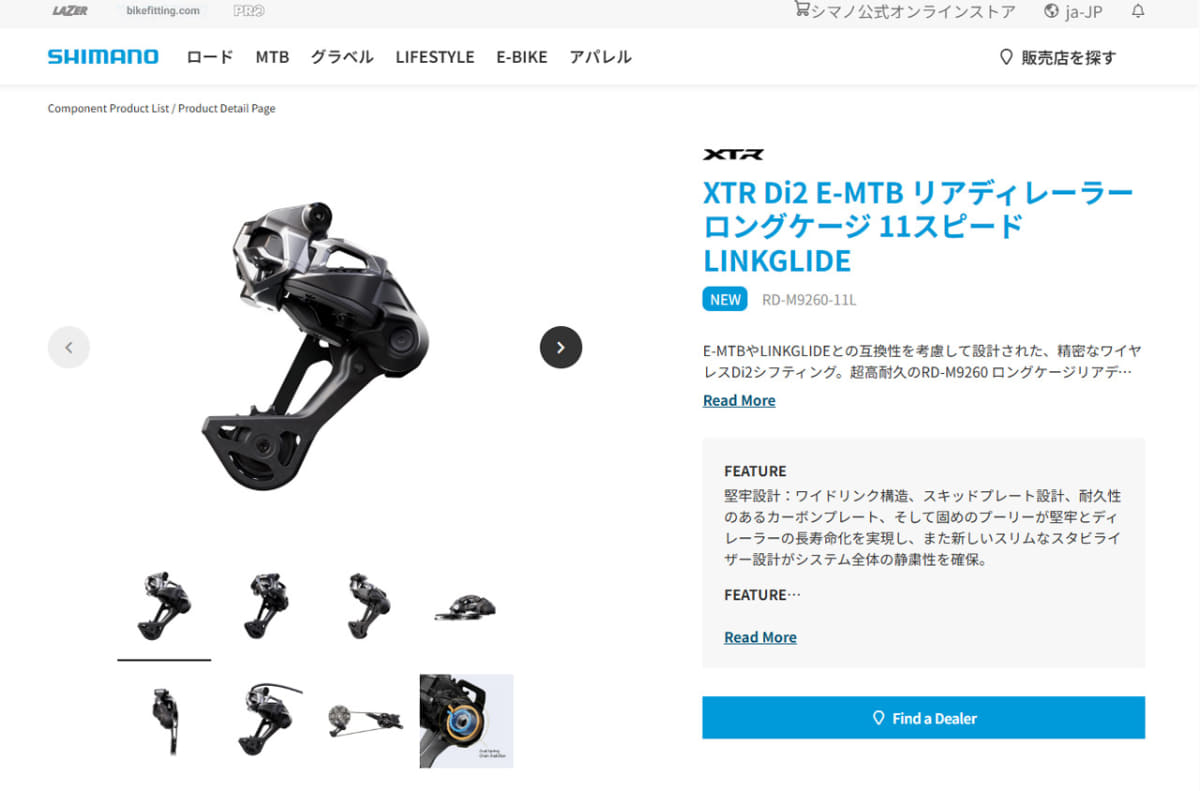 シマノ公式Webサイトにはe-MTB向けの「RD-M9260」の日本語ページが