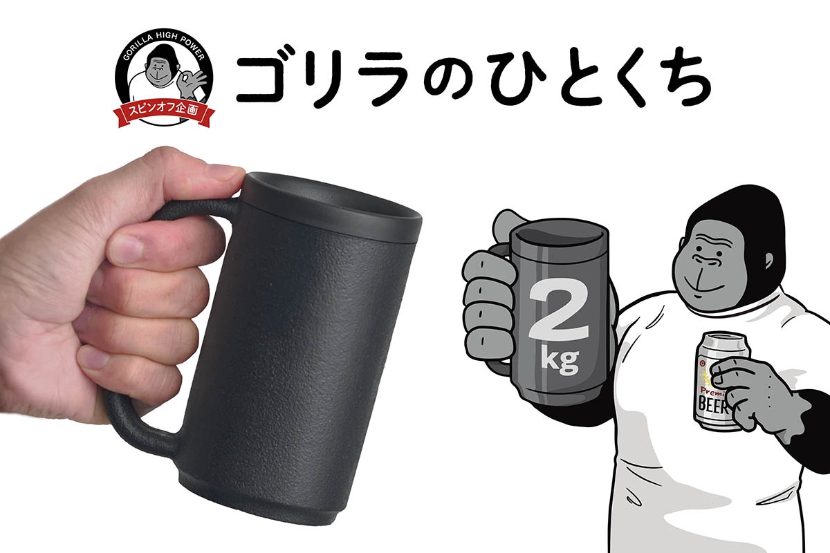 ドウシシャ「ゴリラのひとくち GRJ-2501BK」