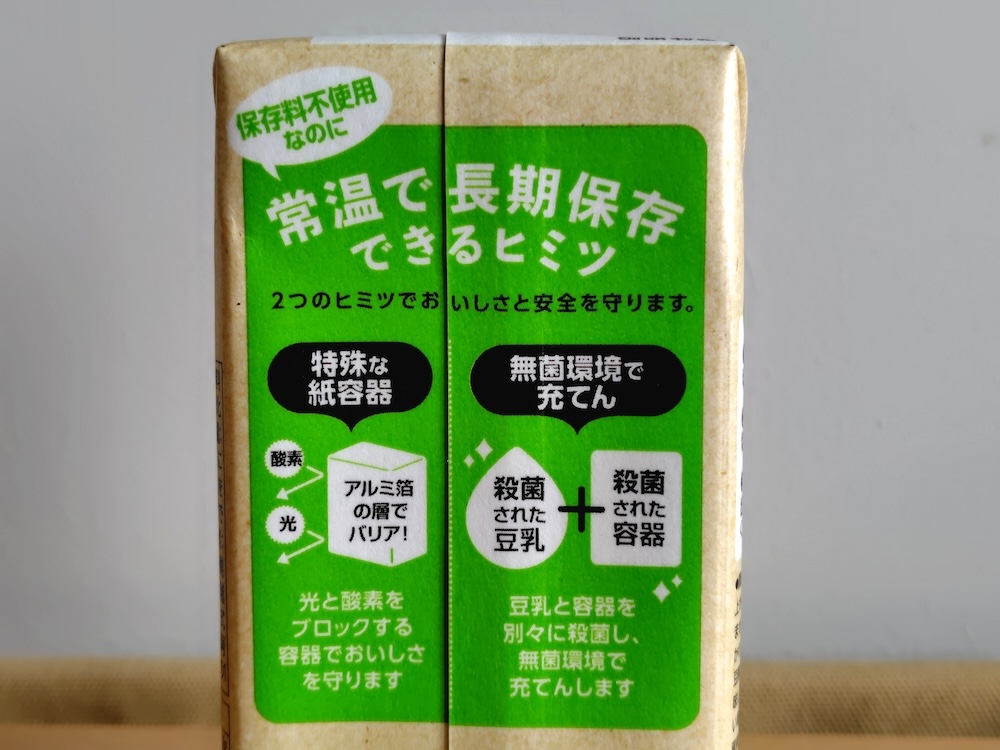 おいしさの秘密は “特殊な紙容器”と“無菌充てん技術”