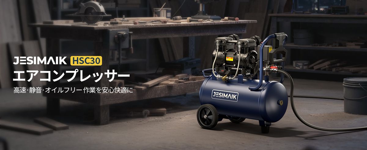 エアコンプレッサー「HSC30」