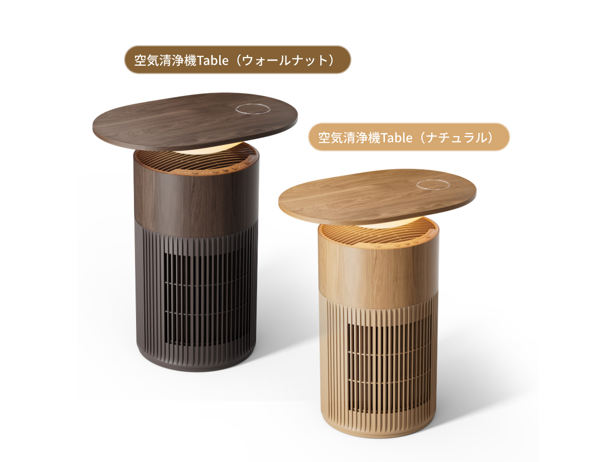 空気清浄機Table(ウォールナット/ナチュラル)