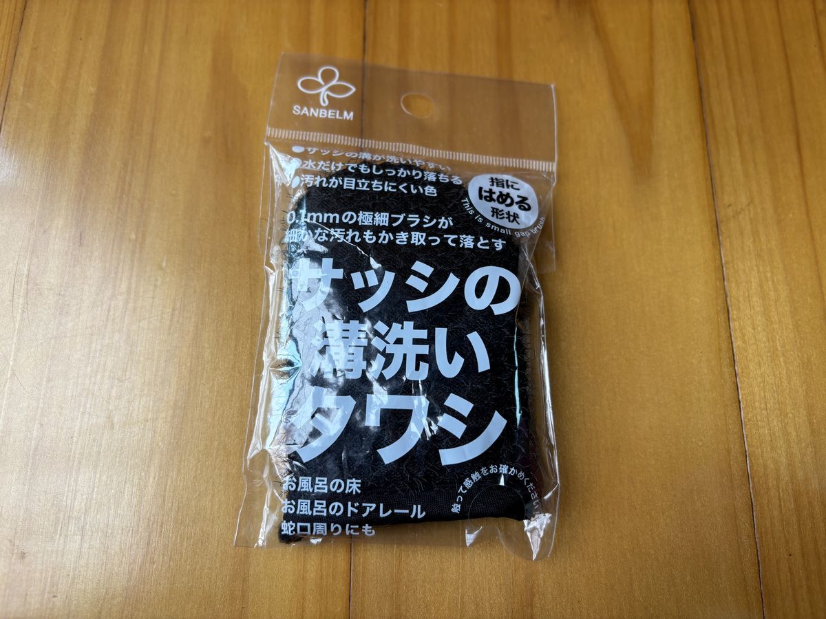 サッシのほか、浴室の扉周りなどの掃除にも使える