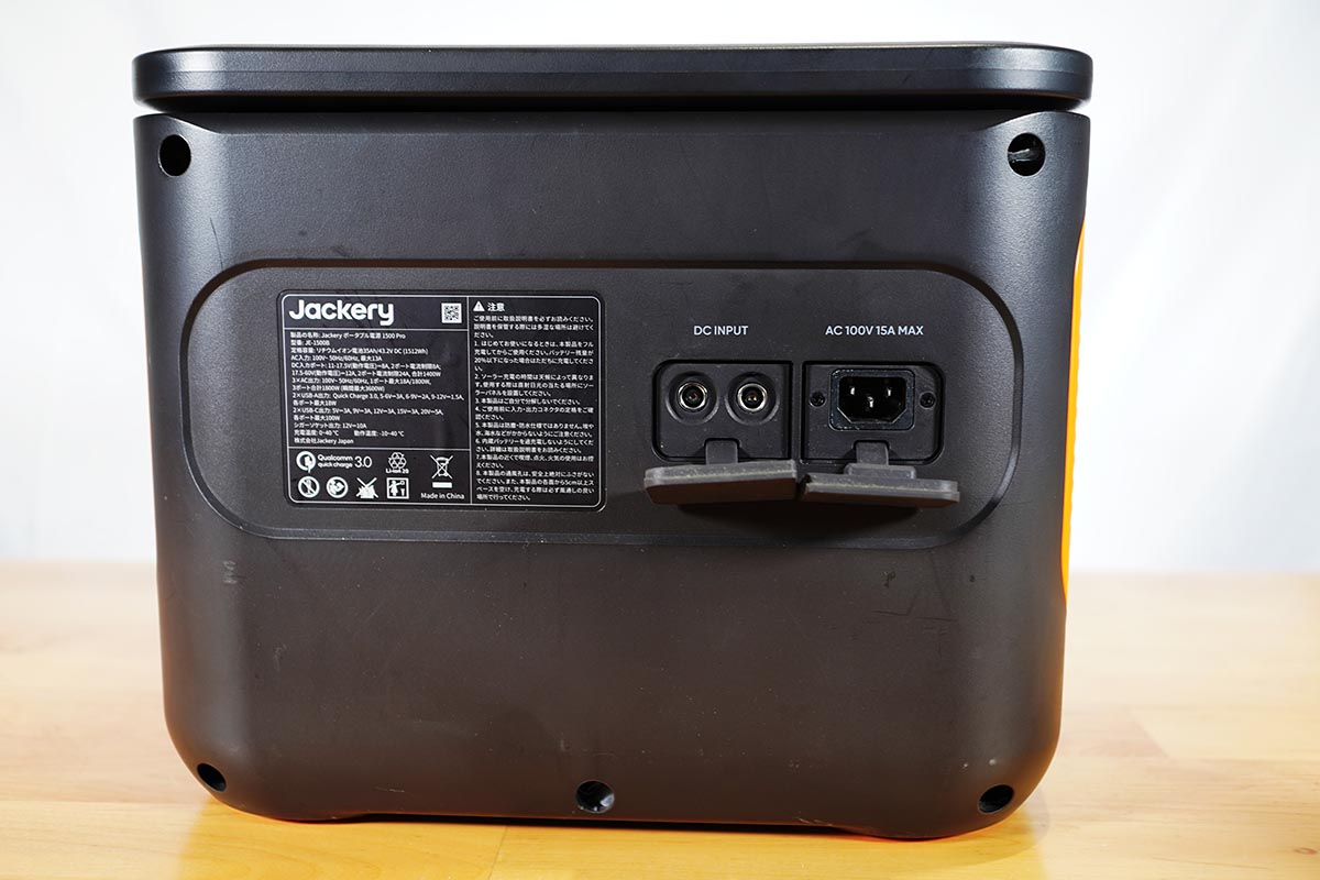 「Jackery 1500 Pro」の入力端子は背面