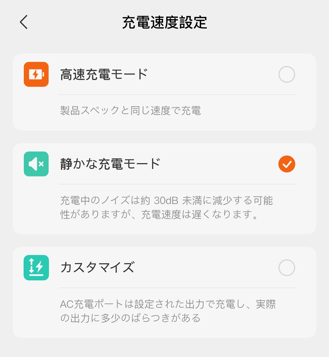 充電速度も柔軟に設定できる