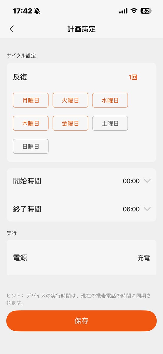 「充電プラン」で充電時間を指定