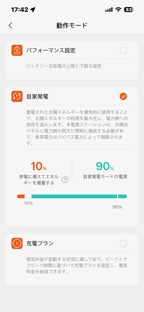 自家発電用の空き容量も設定できる
