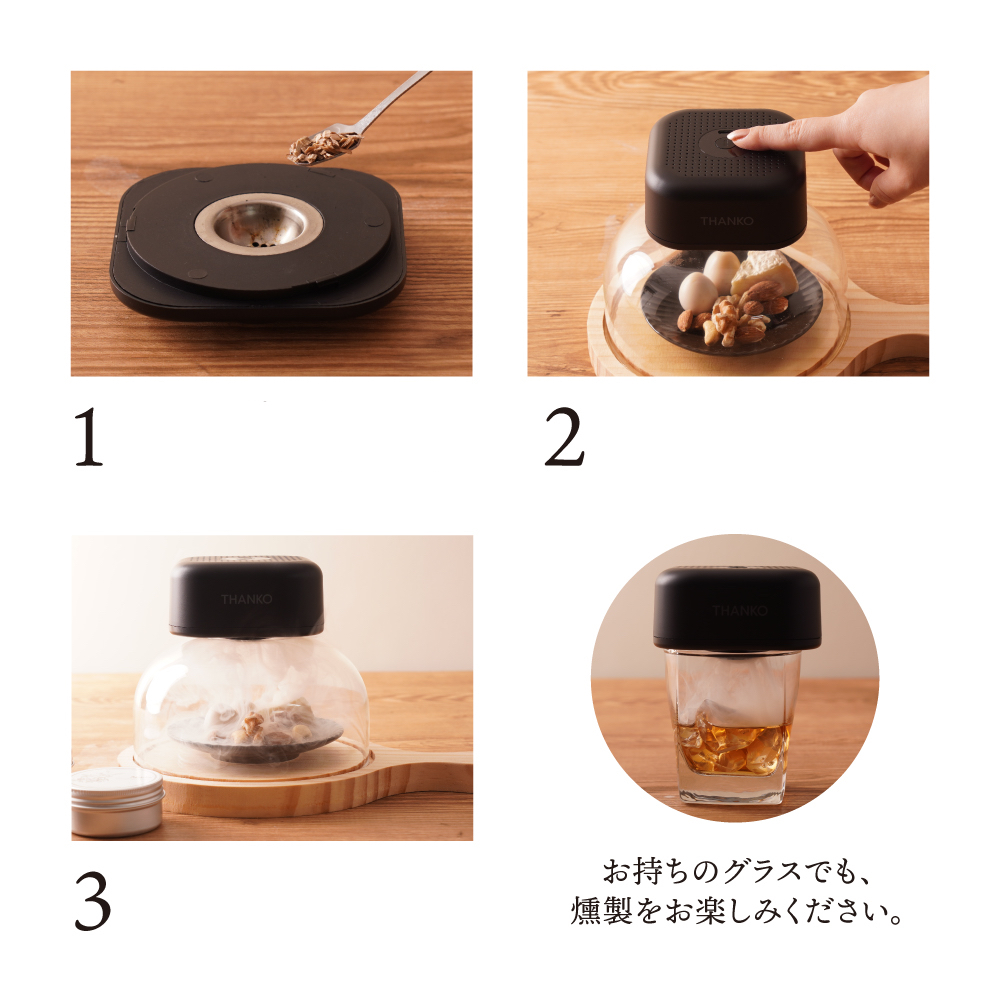 燻製器の使い方