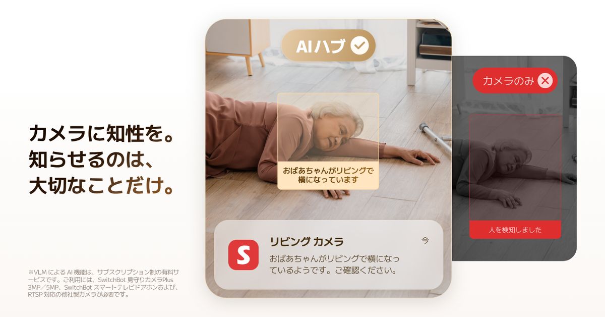 家族の見守りとしても使える